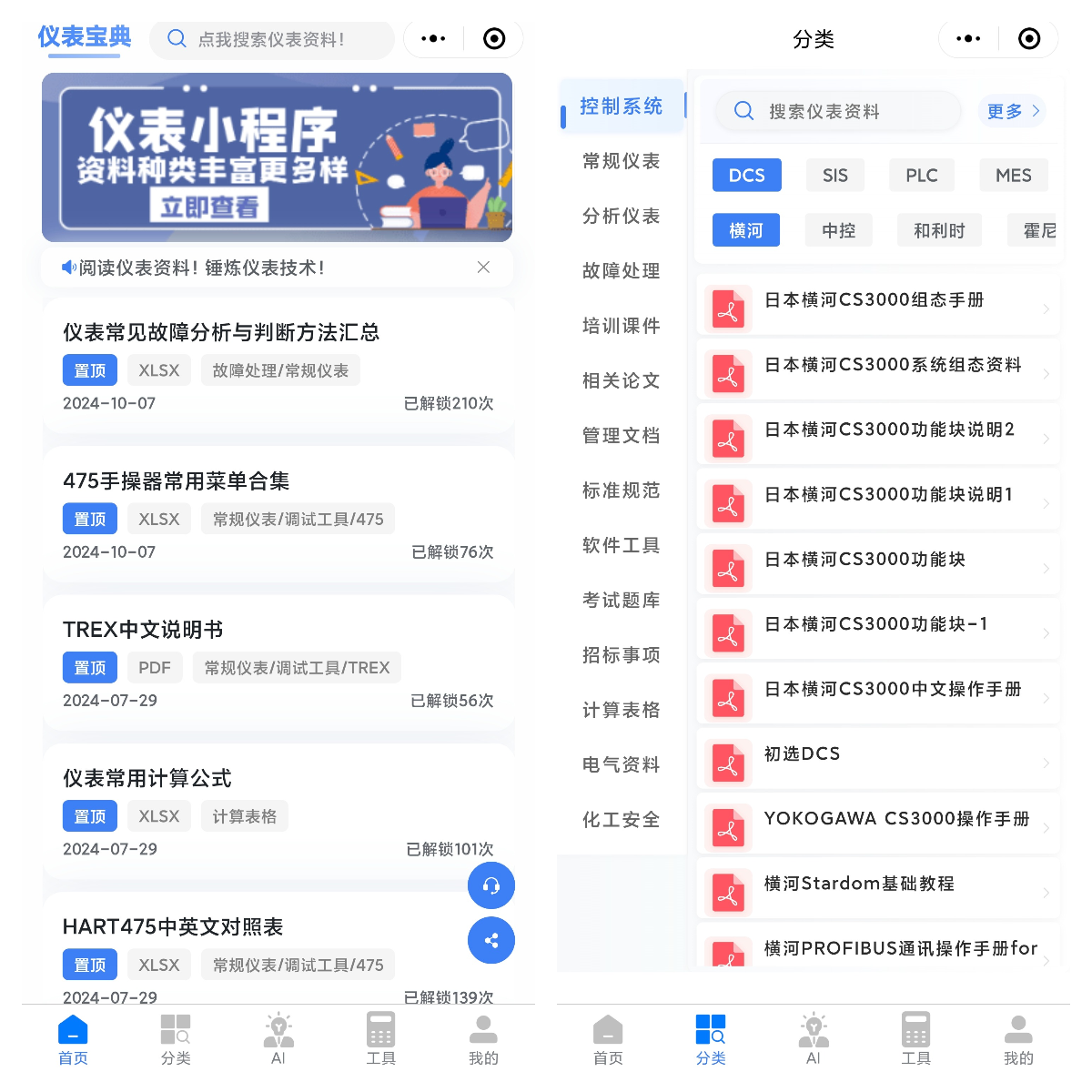 仪表圈必备神器！“仪表宝典” 小程序横空出世